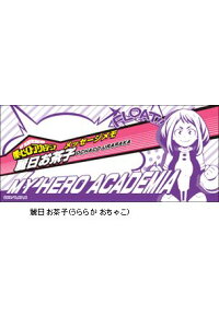 楽天ブックス 僕のヒーローアカデミア 一筆箋 麗日お茶子 堀越耕平 本 楽天ブックス 僕のヒーローアカデミア 一筆箋 麗日お茶子 堀越耕平 本